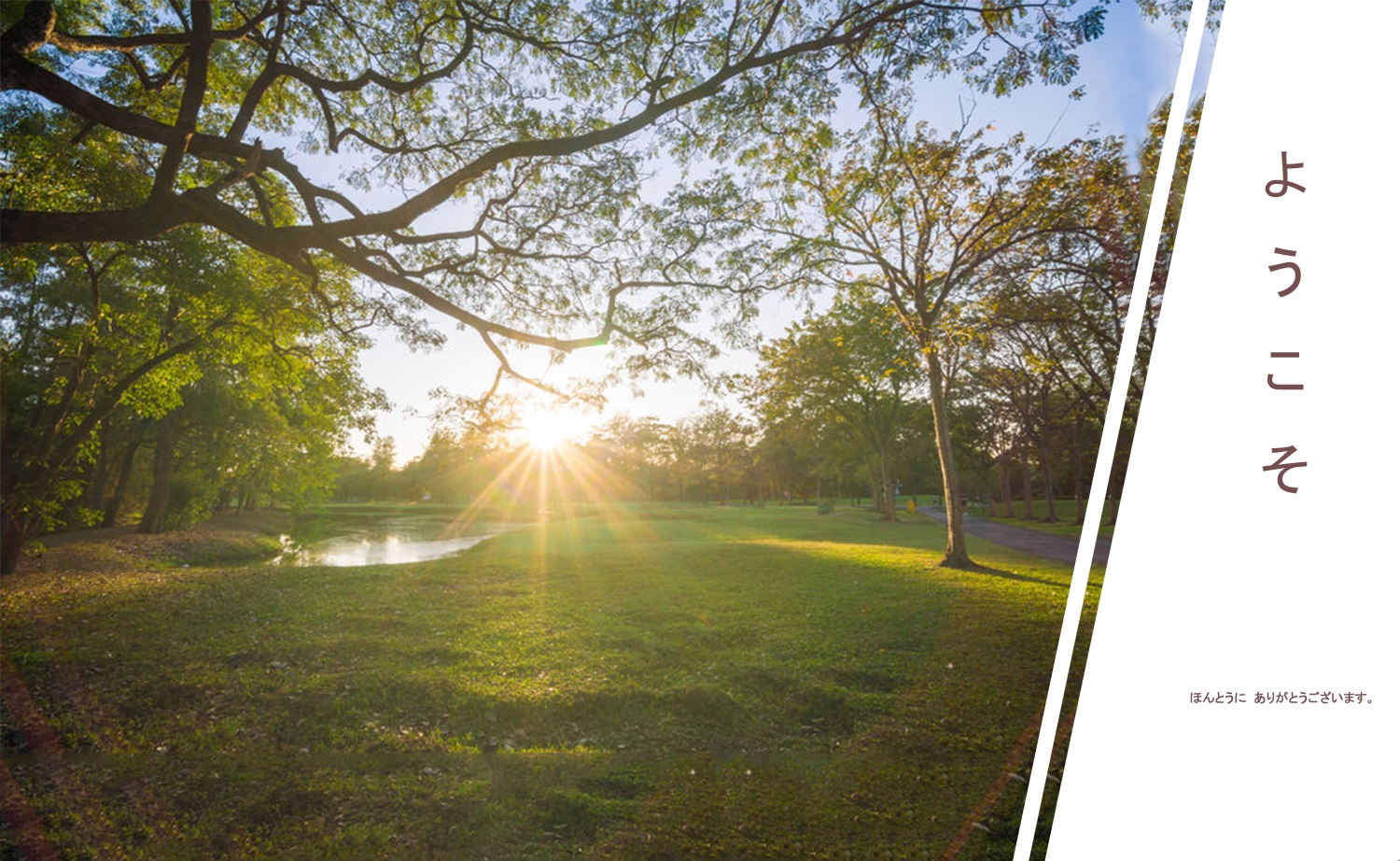 歡迎蒞臨休閒農場